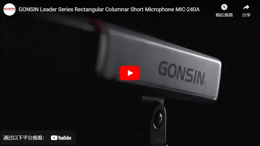 Прямоугольный столбчатый короткий микрофон серии GONSIN Leader MIC-240A
