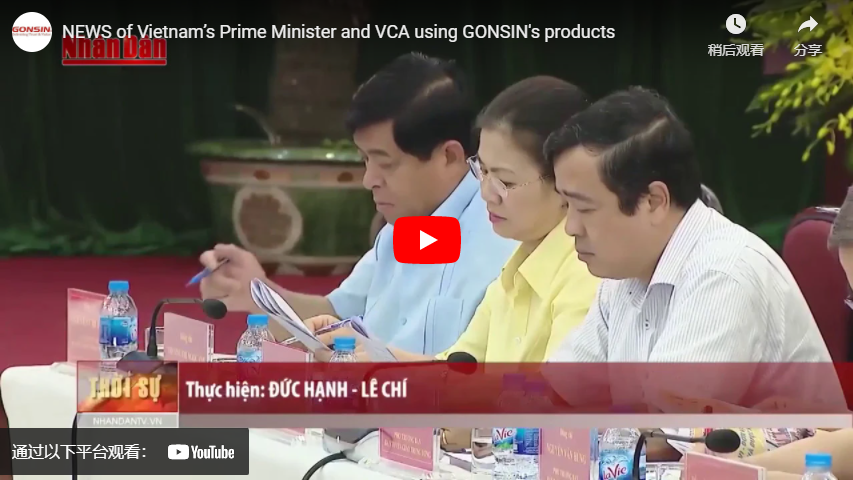 НОВОСТИ премьер-министра Вьетнама и VCA об использовании продукции GONSIN