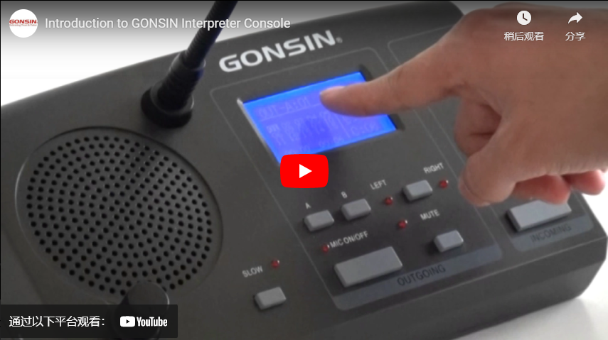 Введение в консоль переводчика GONSIN