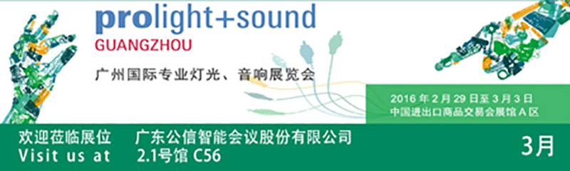 Gonsin Invites You To Prolight   Sound Guangzhou