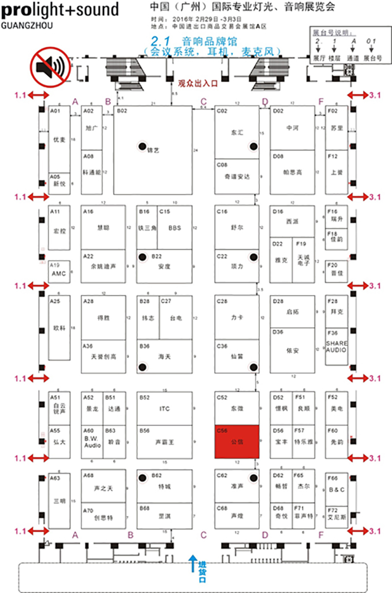 Gonsin Invites You To Prolight   Sound Guangzhou