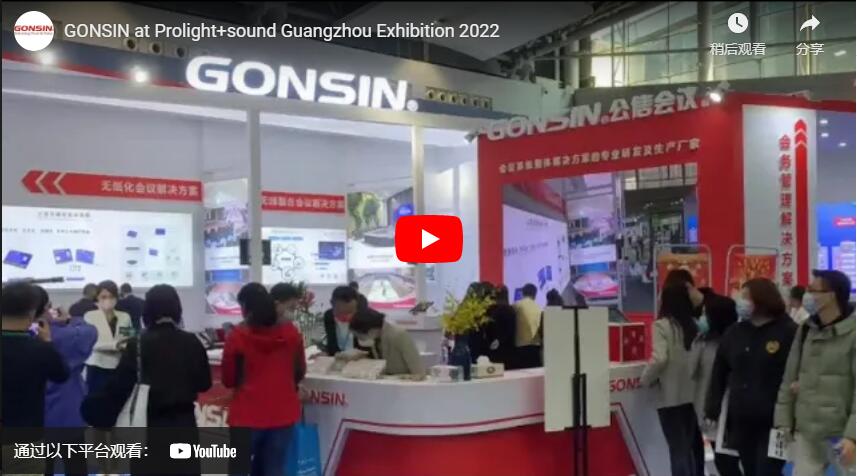 GONSIN на выставке звука Prolight в Гуанчжоу 2022