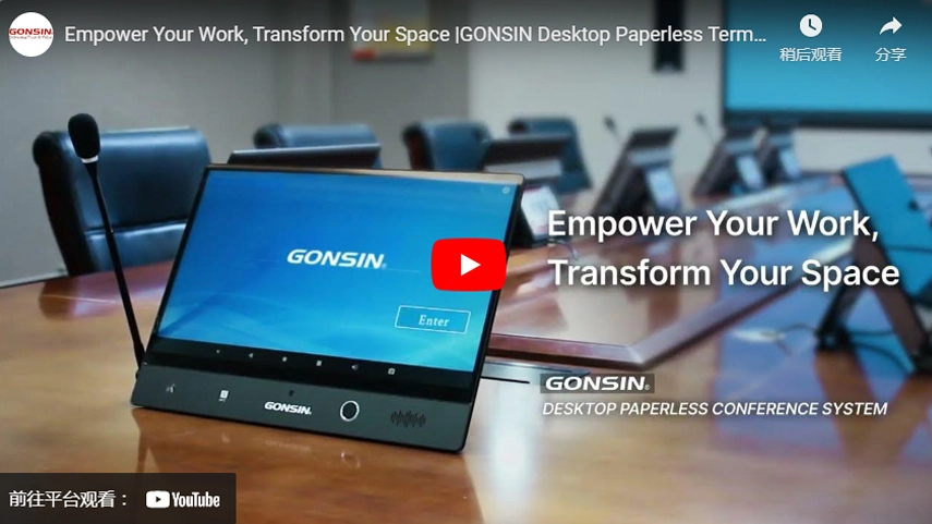 Укрепите вашу работу, преобразите ваше пространство | GONSIN Desktop Безбумажный терминал